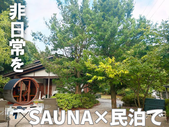SAUNA × CAMP